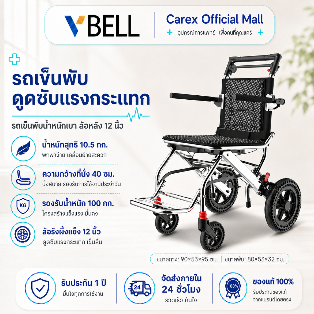 วิวแชร์ รถเข็นวีลแชร์พับได้น้ำหนักเบาสามารถขึ้นเครื่องบินได้มีราวดึงแบบซ่อนได้ รับน้ำหนักได้100กิโล รถเข็น wheelchair
