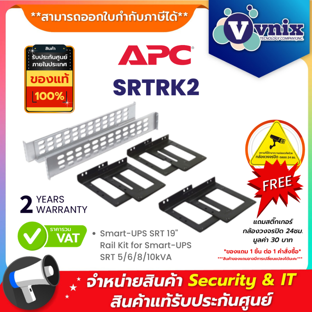 SRTRK2 APC Smart-UPS SRT 19" Rail Kit for Smart-UPS SRT 5/6/8/10kVA By Vnix Group