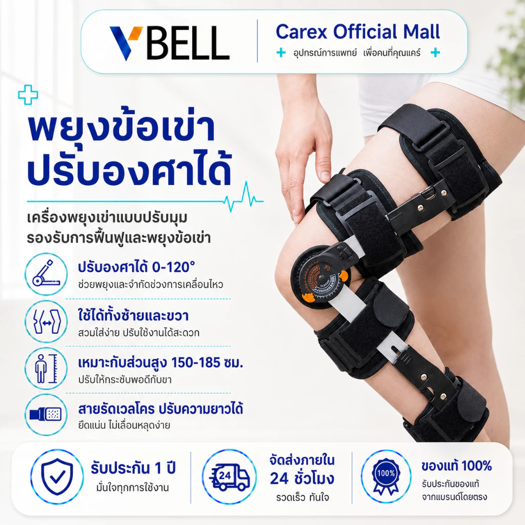 พยุงเข่า ขายึดข้อเข่าทางแพทย์ ชุดยึดแน่นข้อเข่า ชุดยึดส่วนขาชุดเดียว ชุดป้องกันฟื้นฟูกระดูกหัก ที่ล็อคเข่า สนับเข่า