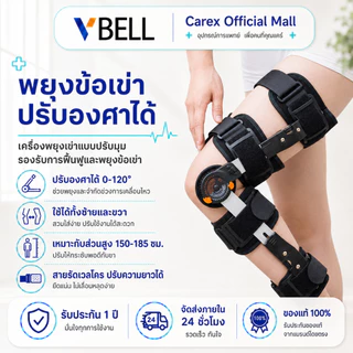 พยุงเข่า ขายึดข้อเข่าทางแพทย์ ชุดยึดแน่นข้อเข่า ชุดยึดส่วนขาชุดเดียว ชุดป้องกันฟื้นฟูกระดูกหัก ที่ล็อคเข่า สนับเข่า