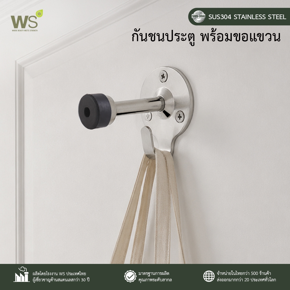 WS กันชนประตู พร้อมขอแขวน สแตนเลส304 DB-3018