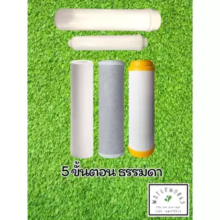 เซ็ตไส้กรองน้ำ 5 ขั้นตอน เครื่องกรองน้ำ ไส้กรอง ขนาด 10 นิ้ว