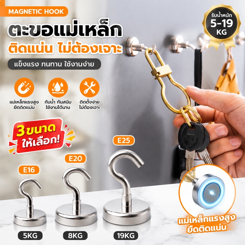 ตะขอแม่เหล็กประสิทธิภาพสูง ตะขอแม่เหล็กสำหรับแขวนของต่างๆ รองรับน้ำหนักได้มาก เหมาะใช้งานภายในบ้าน ห้องครัว และสำนักงานอ