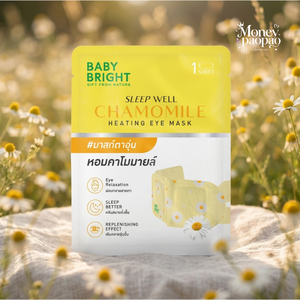 ( คาโมมาย ) Baby Bright สลีปเวลล์ฮีตติ้งอายมาส์ก 1 Sheet ( แผ่น )