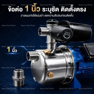 REAIM ปั๊มน้ำอัตโนมัติ 1 นิ้ว 1500W ปั๊มน้ำ วัสดุสแตนเลสแท้ คอล์ยทองแดงแท้ สำหรับบ้าน3-5ชั้น