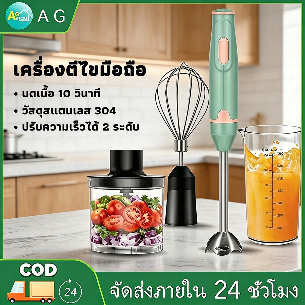 เครื่องปั่นมือถือ เครื่องปั่นมือถืออเนกประสงค์ 450W เครื่องปั่นมือ เครื่องปั่นอาหารสแตนเลส Hand Blender