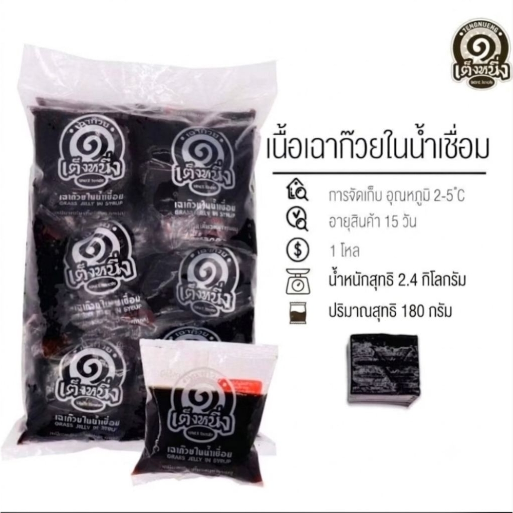ขายดี📌 เฉาก๊วยโบราณ เฉาก๊วยเต็งหนึ่ง เฉาก๊วยเคี้ยวหนึบ