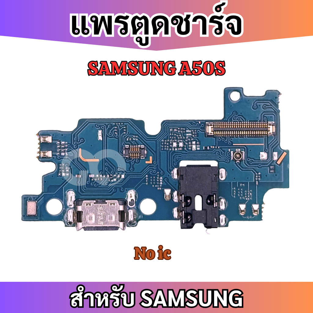 แพรตูดชาร์จ ก้นชาร์จ Samsung A50s A507 แพรตูดชาร์จ+หูฟัง +ไมค์ Charging Port Board for Samsung A50s รับประกัน 1 เดือน