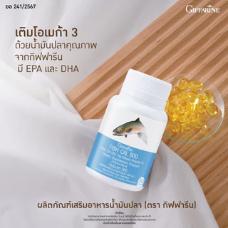 น้ำมันปลา ( 500 มิลลิกรัม 50 แคปซูล ) น้ำมันปลากิฟฟารีน Fish oil GIFFARINE