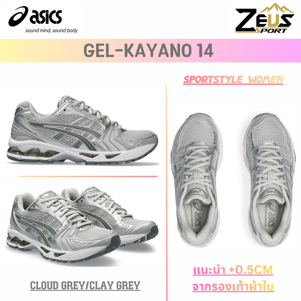 ASICS GEL-KAYANO 14 รองเท้าผู้หญิง Sportstyle WOMEN (รองเท้าทรงแคบ แนะนำเผื่อ 0.25CM - 0.5CM จากรองเท้าผ้าใบค่ะ)