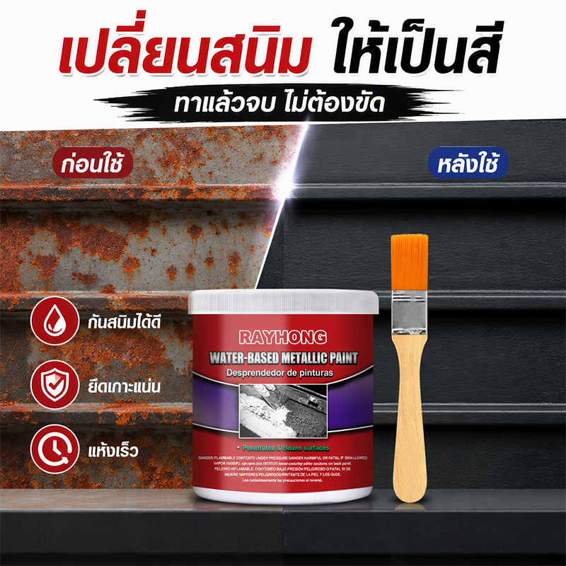 สารแปลงสนิมโลหะ ขจัดสนิมป้องกันสนิม 2 in 1 น้ำยาคลายน็อต สำหรับซ่อมแซมเหล็กที่เป็นสนิม ทำพื้นผิวใหม่