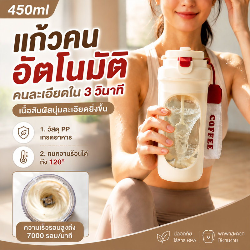 ถ้วยผสมอัตโนมัติ USB ถ้วยผสมไฟฟ้า 450ml ไร้สาย พกพาสะดวก ชาร์จใหม่ได้ สำหรับคนกาแฟ และผงโปรตีน