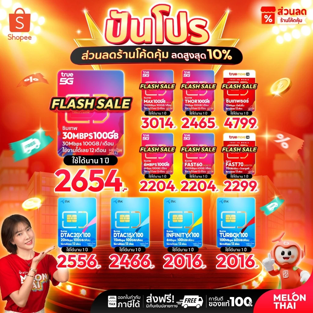 [ส่งฟรี รับประกัน] ซิมเทพ ซิมเน็ตรายปี ซิมเทพดีแทค ซิมAIS ซิมเทพMaxSpeed ซิมเทพธอร์ Turboซิมเทพทรู simเทพ ซิม dtac