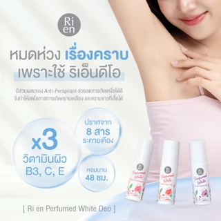 [สินค้าสำหรับแจกเมื่อช้อปครบตามเงื่อนไข] ริเอ็น เพอร์ฟูม ไวท์ ดีโอ ขนาด 60 มล. 1 ชิ้น (คละกลิ่น ไม่สามารถเลือกได้)