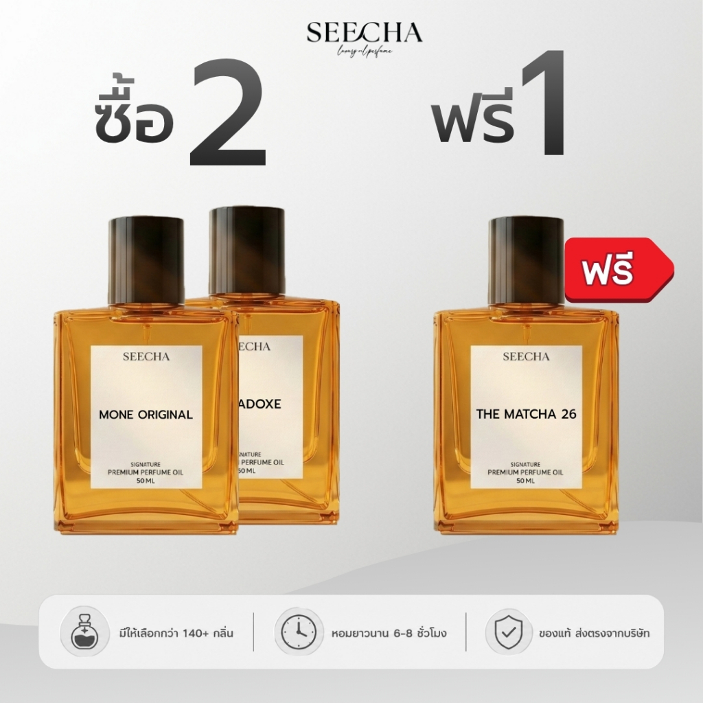 ซื้อ 2 แถม 1🔥กดสั่ง3ขวดได้ราคาโปร🔥น้ำหอมสีชา🔥50ml ส่งฟรี❤