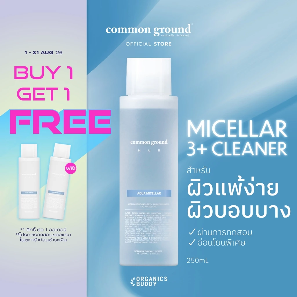 Common Ground NUE Aqua Micellar + Triple Cleanser (Makeup Remover) ไมเซล่า ทริปเปิ้ล คลีนเซอร์ 250ml