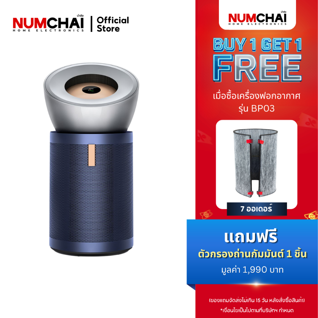 Dyson เครื่องฟอกอากาศ ( สีไบร์ทนิกเกิล/ปรัสเซียนบลู , 100ตร.ม. ) รุ่น BP03