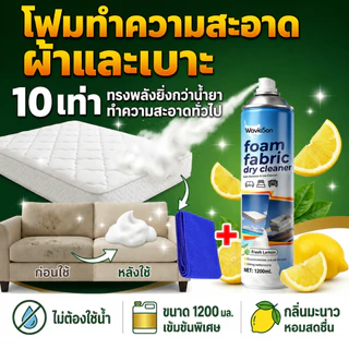 🫧ขจัดคราบใน 10 วินาที MC โฟมทำความสะอาดโซฟา สเปรย์ซักแห้ง สเปรย์ซักแห้งที่นอน ซักโซฟาผ้า น้ำยาทำความสะอาดโซฟาผ้า