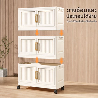 Tidyรุ่นอัปเกรด ตู้เก็บของพับได้ พับได้ 90CM ทนทานขึ้น ถูกกว่าเดิม มีล้อ กันน้ำ Official ส่งฟรี เก็บสะดวก ติดตั้งง่าย
