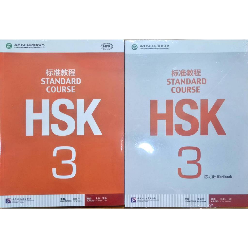 HSK Standard Course 3 หนังสือเรียน และแบบฝึกหัด  HSK 标准教程 3 课本+练习册