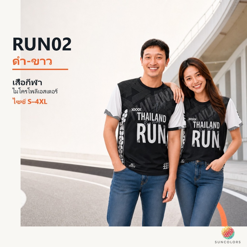 SUNCOLOR เสื้อกีฬา Run02 ดำขาว เสื้อวิ่ง Unisex ไมโครโพลีเอสเตอร์ 145 กรัม ไซซ์ S-4XL