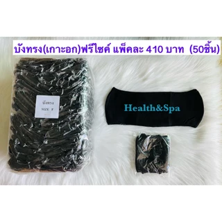 ✅กางเกงสปา ใช้แล้วทิ้ง สีดำ (50ชิ้น/แพ็ค)