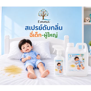 สเปรย์ดับกลิ่นฉี่เด็ก - ผู้ใหญ่ 400 ml และ 1000 ml. แบบรีฟิล!! พร้อมแถมขวดเติม