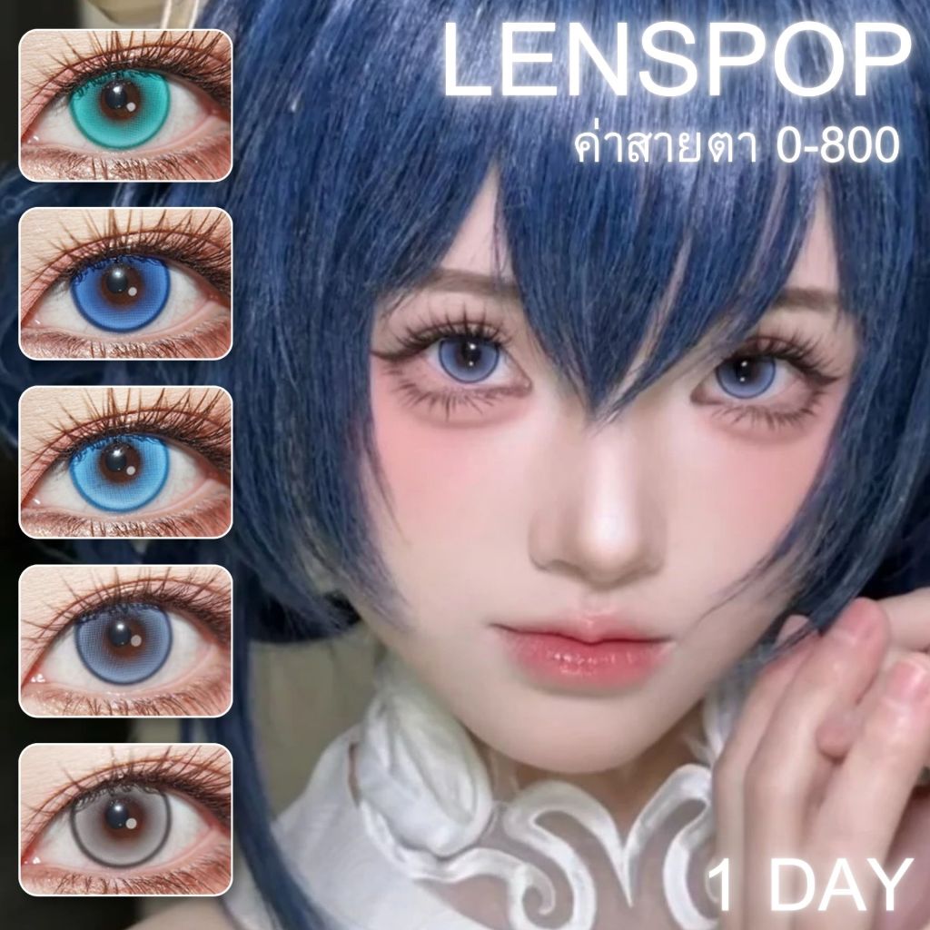 พร้อมส่ง🇹🇭  Lenspop 3.2 Dimensions คอนแทครายวัน คอสเพลย์ มีค่าสายตา 0.00-8.00