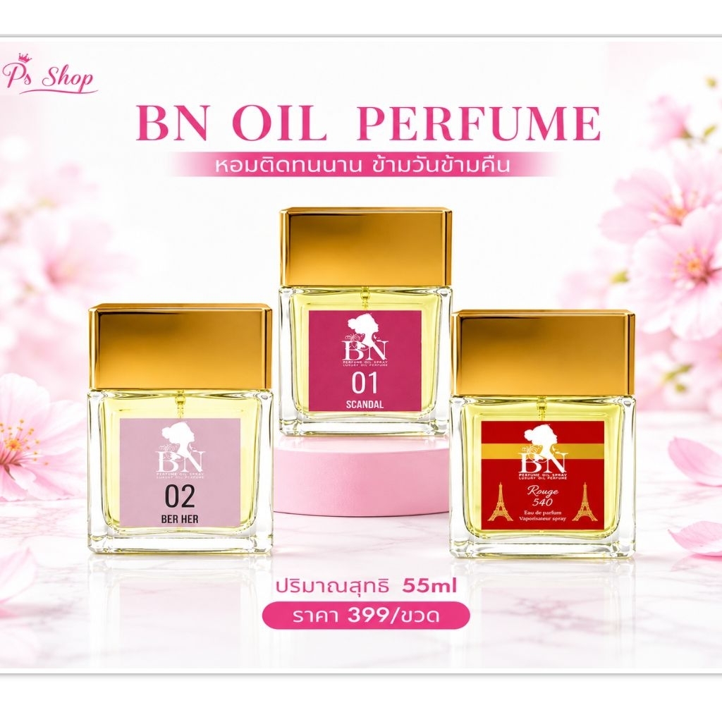 BN น้ำหอมพร้อมส่ง ขนาด55mlราคา399/ขวด