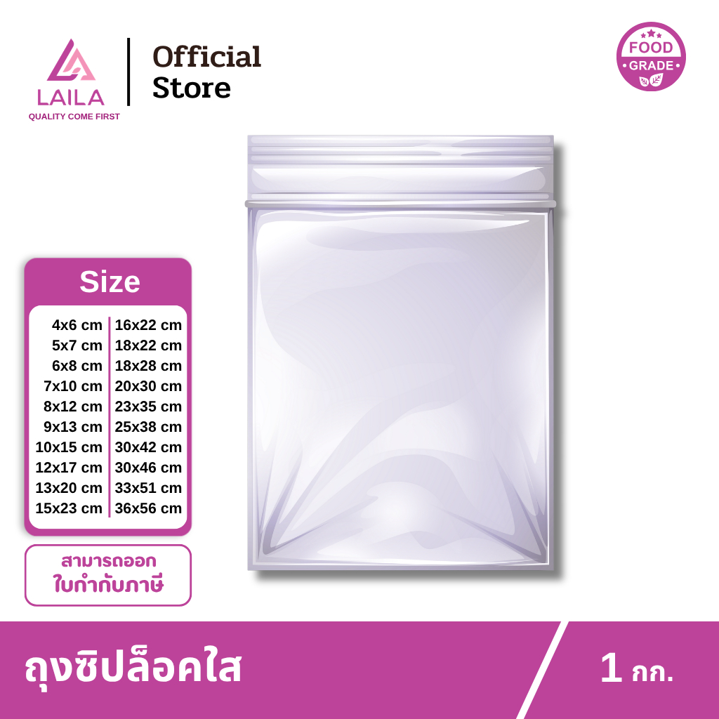 ถุงซิป 1 กิโลกรัม | LAILA