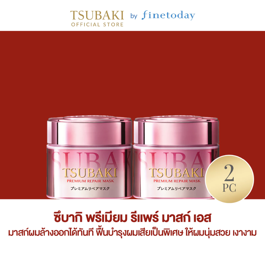 [เซ็ต 2 ชิ้น] TSUBAKI ซึบากิ พรีเมียม รีแพร์ มาส์ก เอส 180 ก.