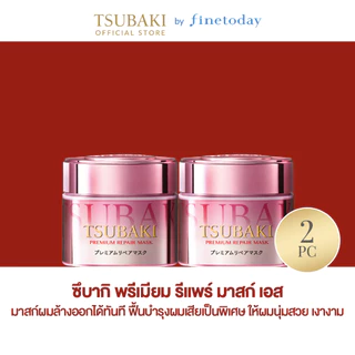 [เซ็ต 2 ชิ้น] TSUBAKI ซึบากิ พรีเมียม รีแพร์ มาส์ก เอส 180 ก.