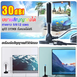 3pcs ซื้อ💥1 แถม 1💥เสารับสัญญาณทีวีดิจิตอล DVB-T2 เสาอากาศทีวีดิจิตอล DIGITAL TV ANTENNA [แท้เบิกศูนย์]