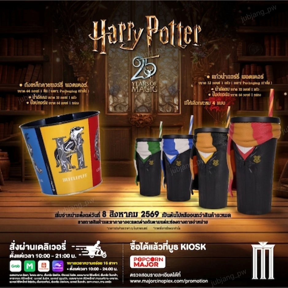 แก้ว แก้วน้ำ Harry Potter Gripper Cup แท้ Major Cineplex แฮรี่พอตเตอร์ แฮรี่ พอตเตอร์ 25 Years of Magic Anniversary 2026