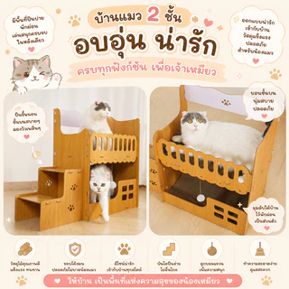 🌵 ปราสาทแมว ที่ลับเล็บแมว ห้องใต้หลังคา บ้านลับเล็บแมว ที่ลับเล็บแมว บ้านแมว บ้านแมวไม้ 2 ชั้น 🌵