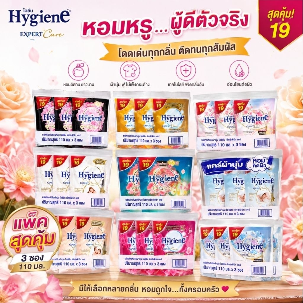 ไฮยีน เอ็กซ์เพิร์ท แคร์ ปรับผ้านุ่มเข้มข้น แพ็ค 3 ถุง ขนาด 110 มล