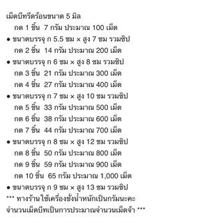 เม็ดบีทรีดร้อน ขนาด 5 มิล ( 7 กรัม ) อ่านรายละเอียดใต้ภาพได้เลยค้า