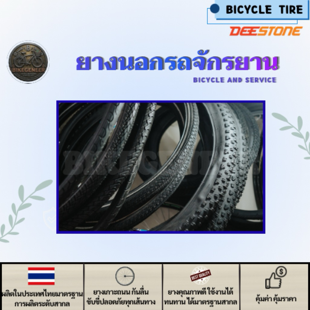 ยางนอกจักรยาน 27x1 3/8 Deestone