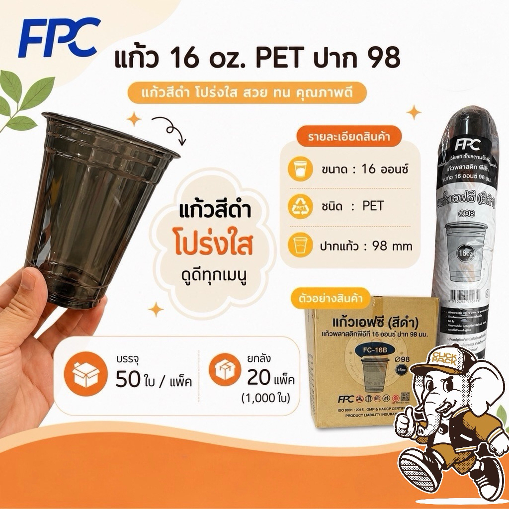 (ยกลัง 1,000 ใบ) FPC แก้ว 16 oz / ปาก 98 mm. PET (สีดำ) แก้วอย่างเดียว