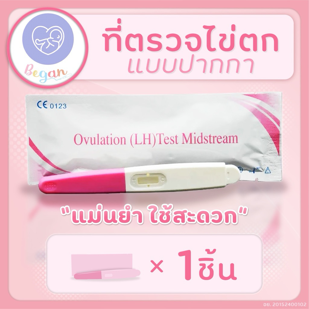 ที่ตรวจไข่ตก(LH)แบบปากกา