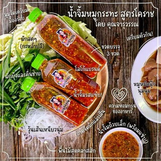 🔥ขายดี ยกลัง🔥น้ำจิ้มหมูกระทะโคราชขายส่งยกหลัง12ขวดส่งฟรี