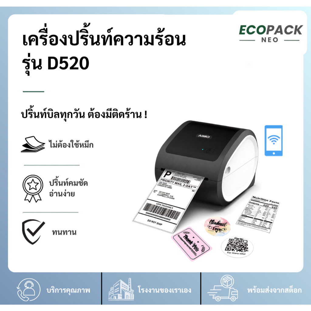 เครื่องปริ้นความร้อน รุ่น D520 ใช้ได้ทั้ง IOS และ Android เครื่องพิมพ์ฉลากสินค้า ใบปะหน้า มีบลูทูธ T