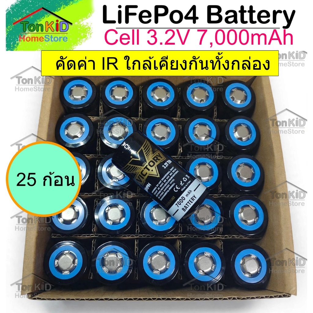 LiFePO4 Battery มีทั้งรุ่นหัวเรียบ-หัวน๊อต 32700 3.2V 6000-7000mAh คัดค่า IR ค่าเดียวกันทั้งกล่อง[กล่อง 25ก้อน]