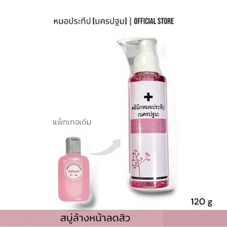 สบู่ล้างหน้าคลินิกหมอประทีป(นครปฐม) Perfection Facial Cleansing Liquid Soap 120g