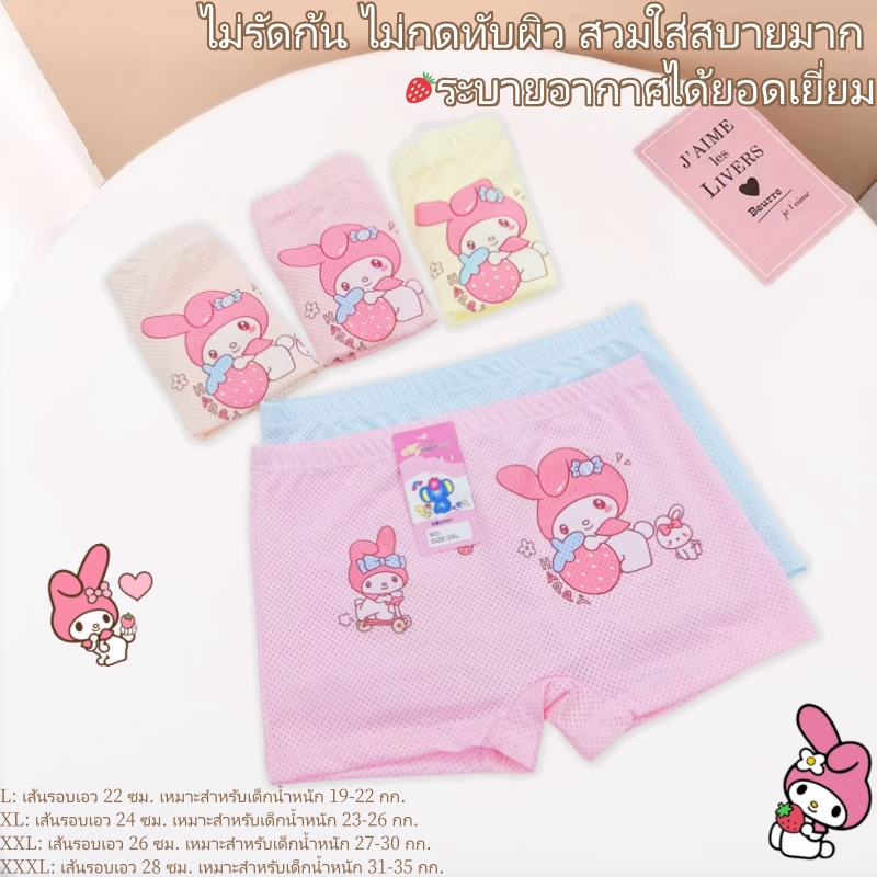 กางเกงในเด็กผู้หญิง ผ้าตาข่ายระบายอากาศ คละสี มีหลายไซส์ ซื้อ8แถม2 ใส่สบาย ไม่หนีบสะโพก ผ้าบางเบา