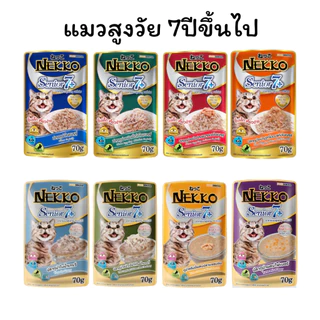 🌟ยกลัง 48 ซอง(ไม่คละรส)🌟 Nekko อาหารเปียก สำหรับแมวโต ทุกสายพันธุ์ ขนาด 70 กรัม
