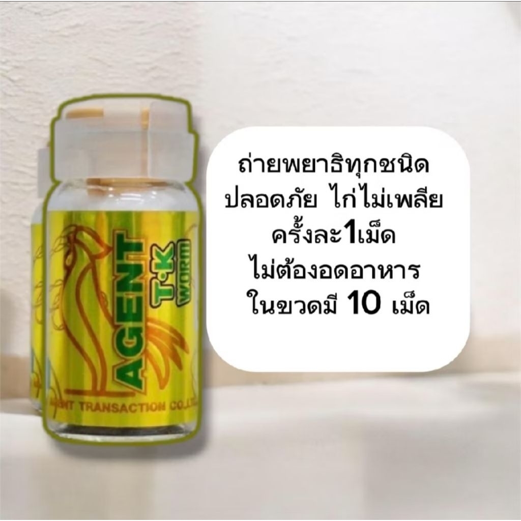 TK Worm อาหารนก เเบรนด์วัยรุ่นตุรกี บรรจุ 10 เม็ด