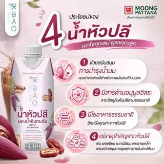 BAO เบา เครื่องดื่ม น้ำหัวปลี มีให้เลือก 3 รสชาติ [1 ลัง 12 ขวด] เพิ่มน้ำนม