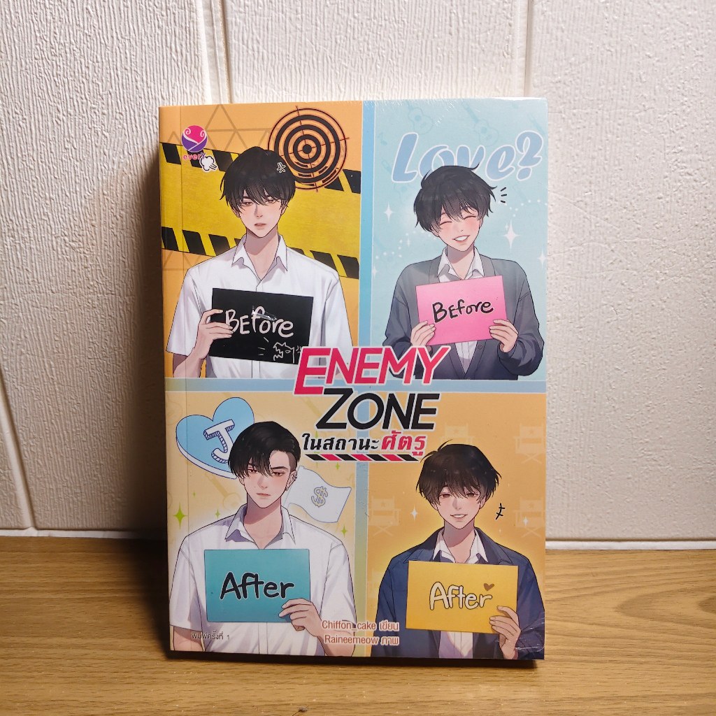 นิยายวาย Enemy Zone ในสถานะศัตรู นิยายมือ1 ในซีล EverY พร้อมส่ง