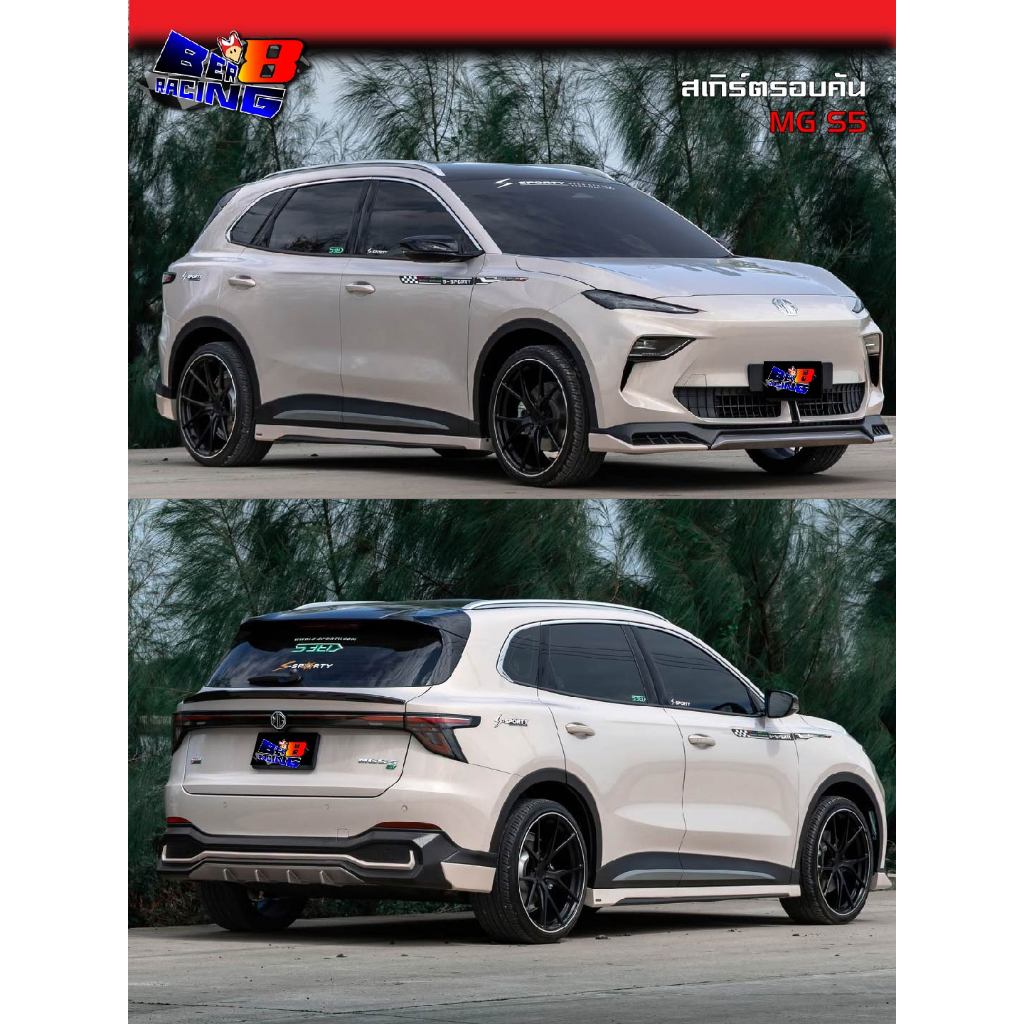 สเกิร์ตรอบคัน MG S5 2025 2026 S-Sporty